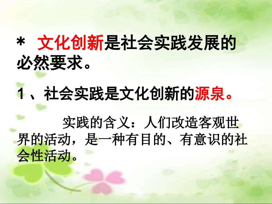 文化创新的源泉和作用_第3页