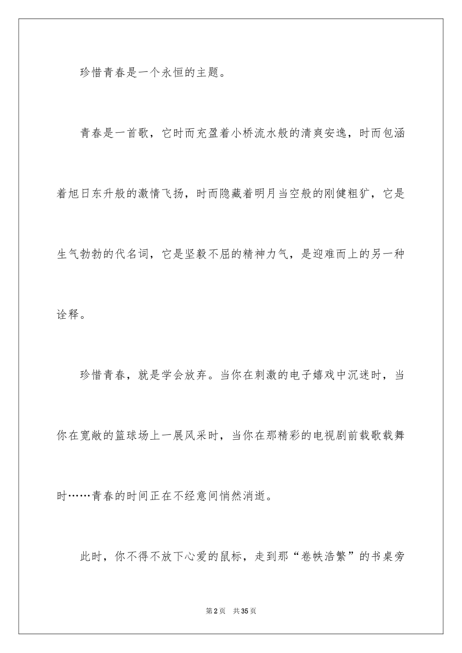 2024五四青年节演讲稿_441_第2页