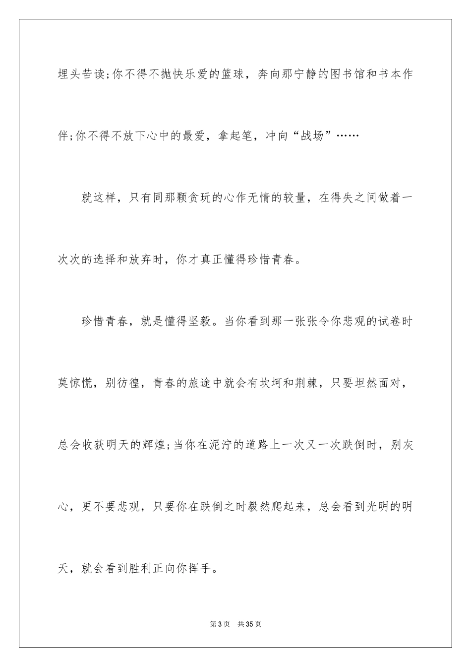 2024五四青年节演讲稿_441_第3页