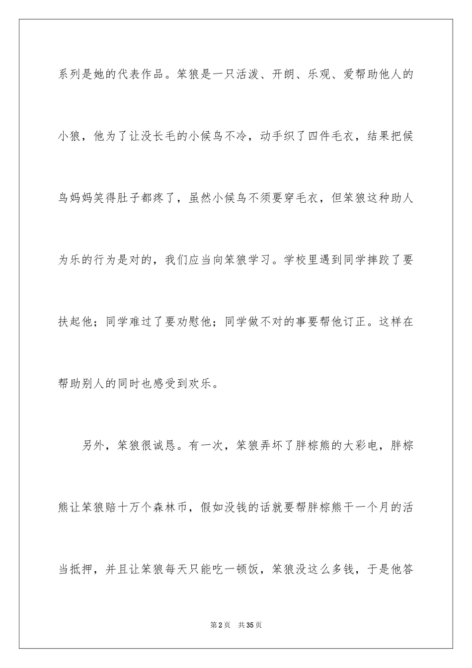 2024《笨狼的故事》读后感_8_第2页