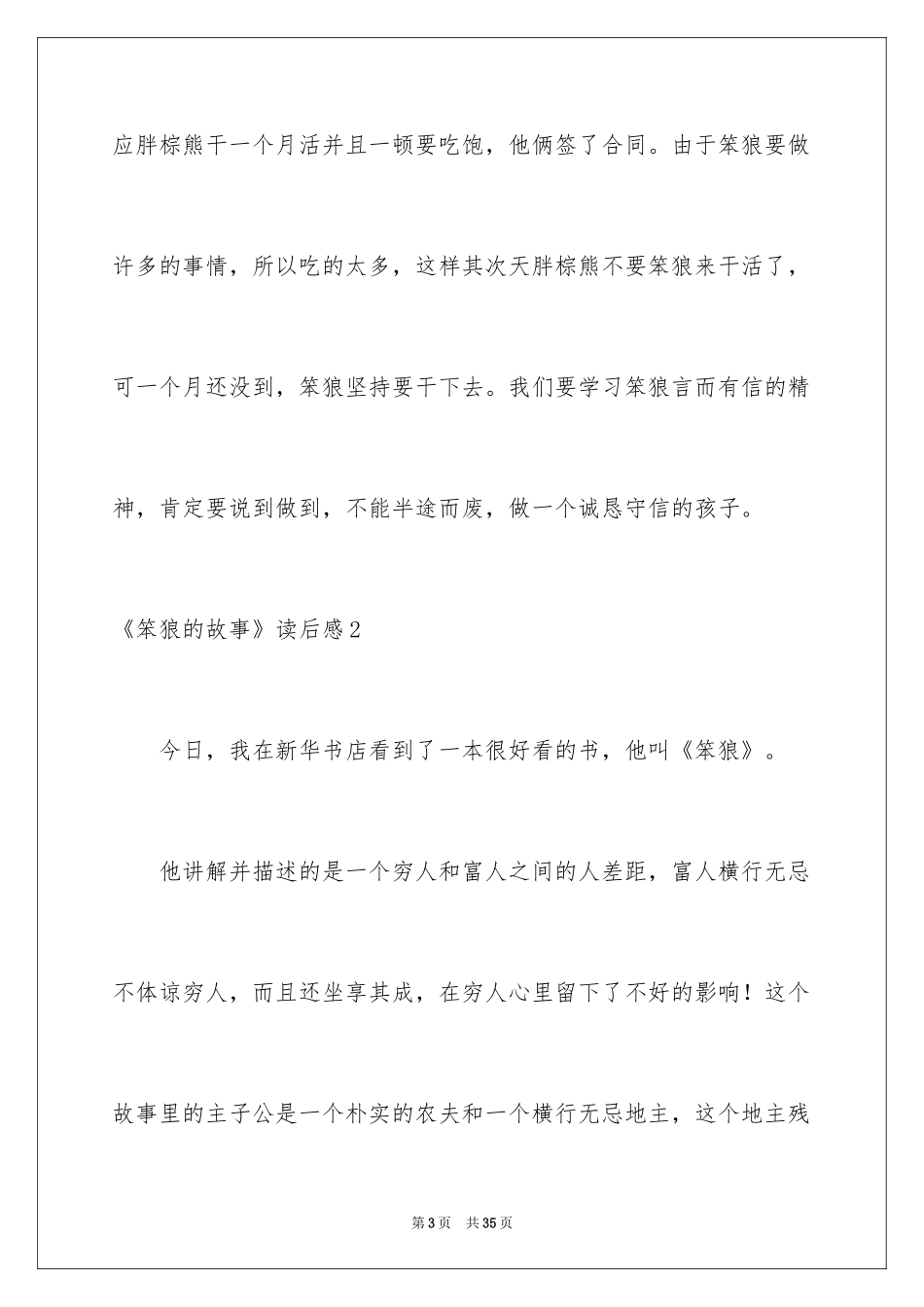 2024《笨狼的故事》读后感_8_第3页
