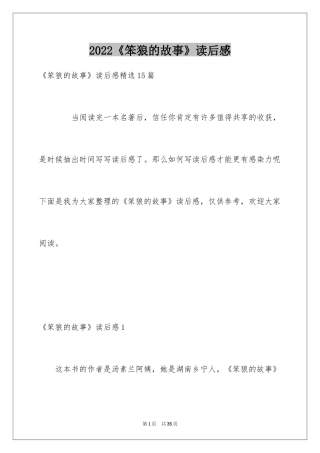 2024《笨狼的故事》读后感_8