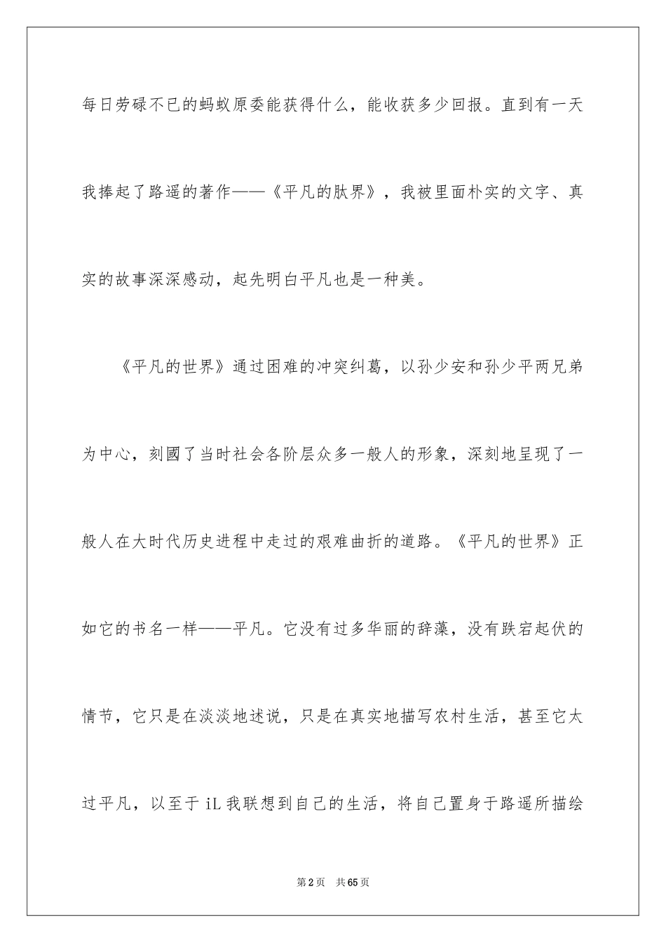 2024《平凡的世界》读后感_21_第2页
