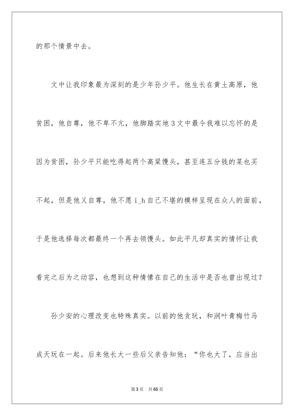 2024《平凡的世界》读后感_21_第3页