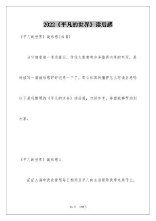 2024《平凡的世界》读后感_21