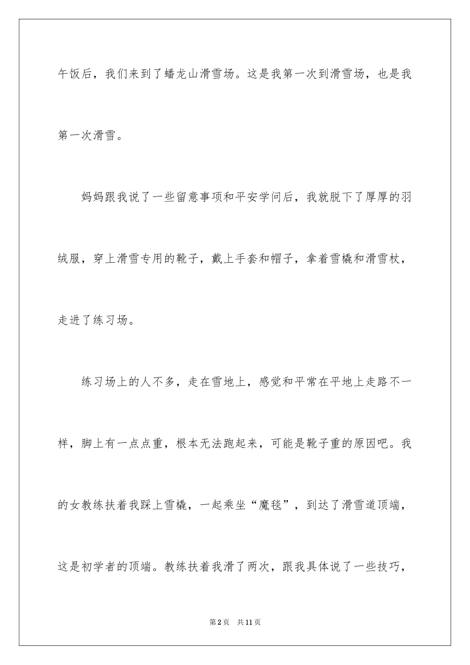 2024二年级滑雪作文_4_第2页