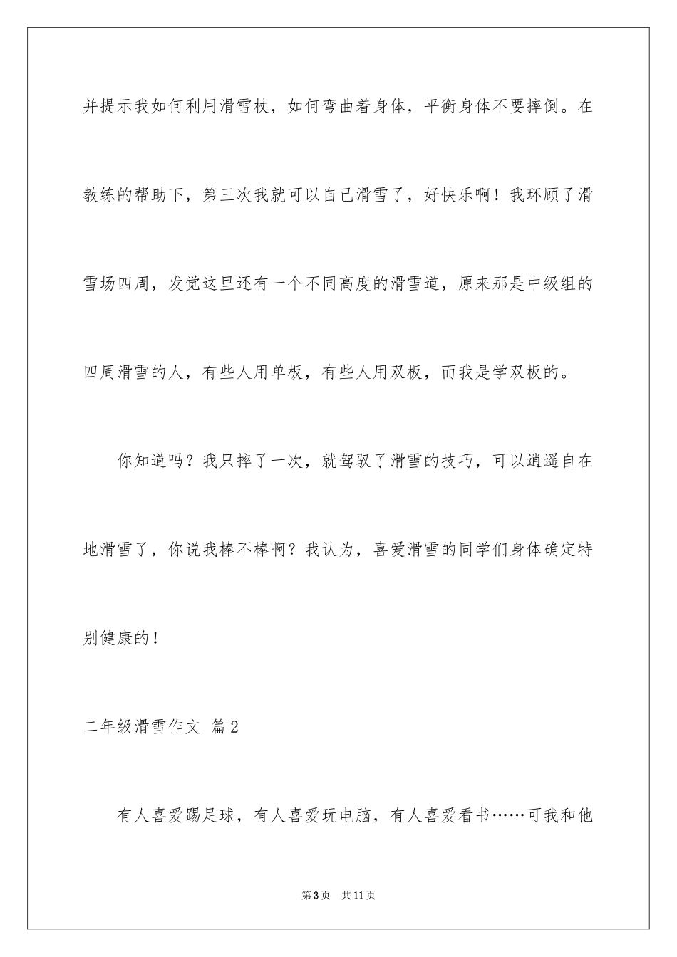2024二年级滑雪作文_4_第3页