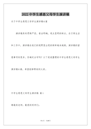 2024中学生感恩父母学生演讲稿_346