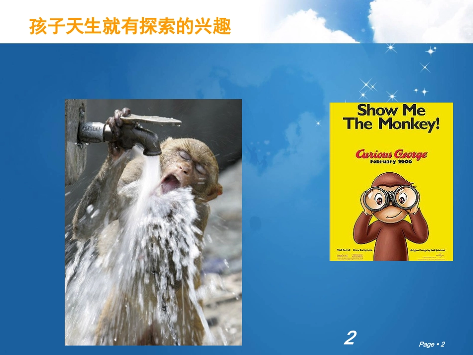 怎样培养孩子的学习兴趣_第2页