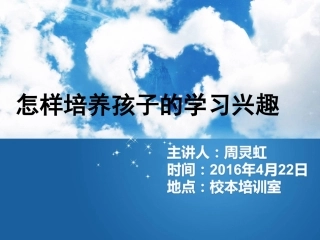 怎样培养孩子的学习兴趣