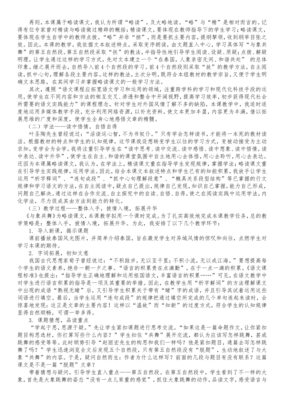 与象共舞说课稿康庆芬_第2页
