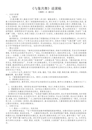 与象共舞说课稿康庆芬