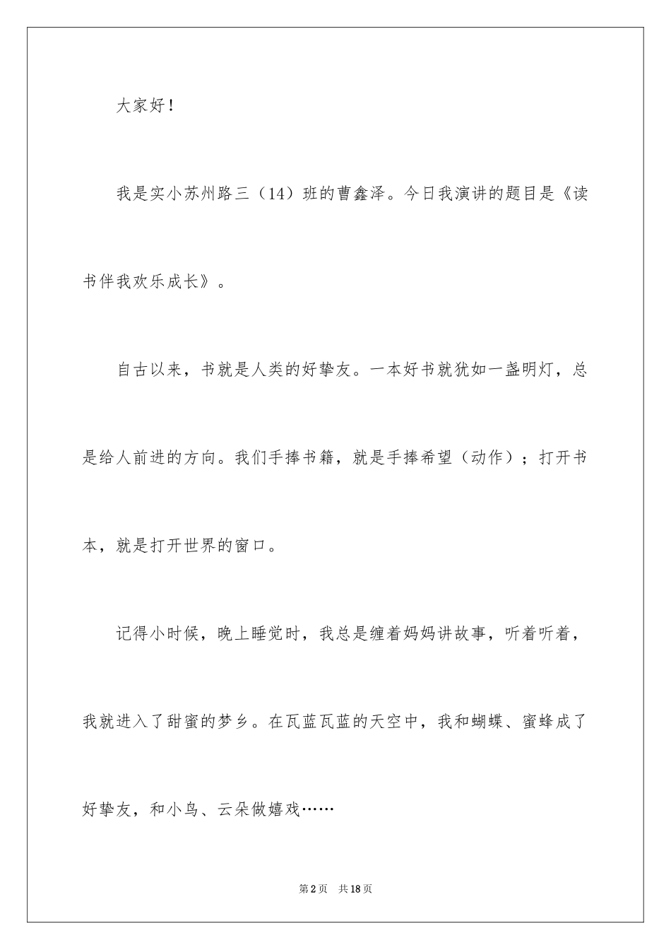 2024于读书的演讲稿_264_第2页