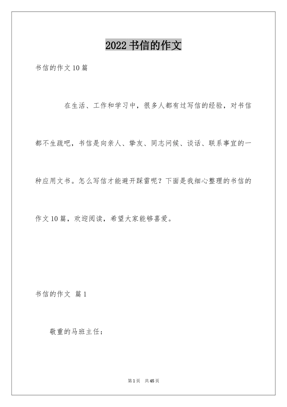 2024书信的作文_13_第1页