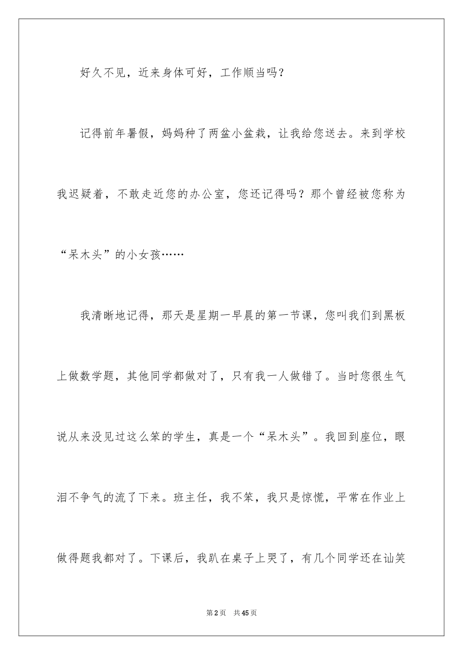 2024书信的作文_13_第2页