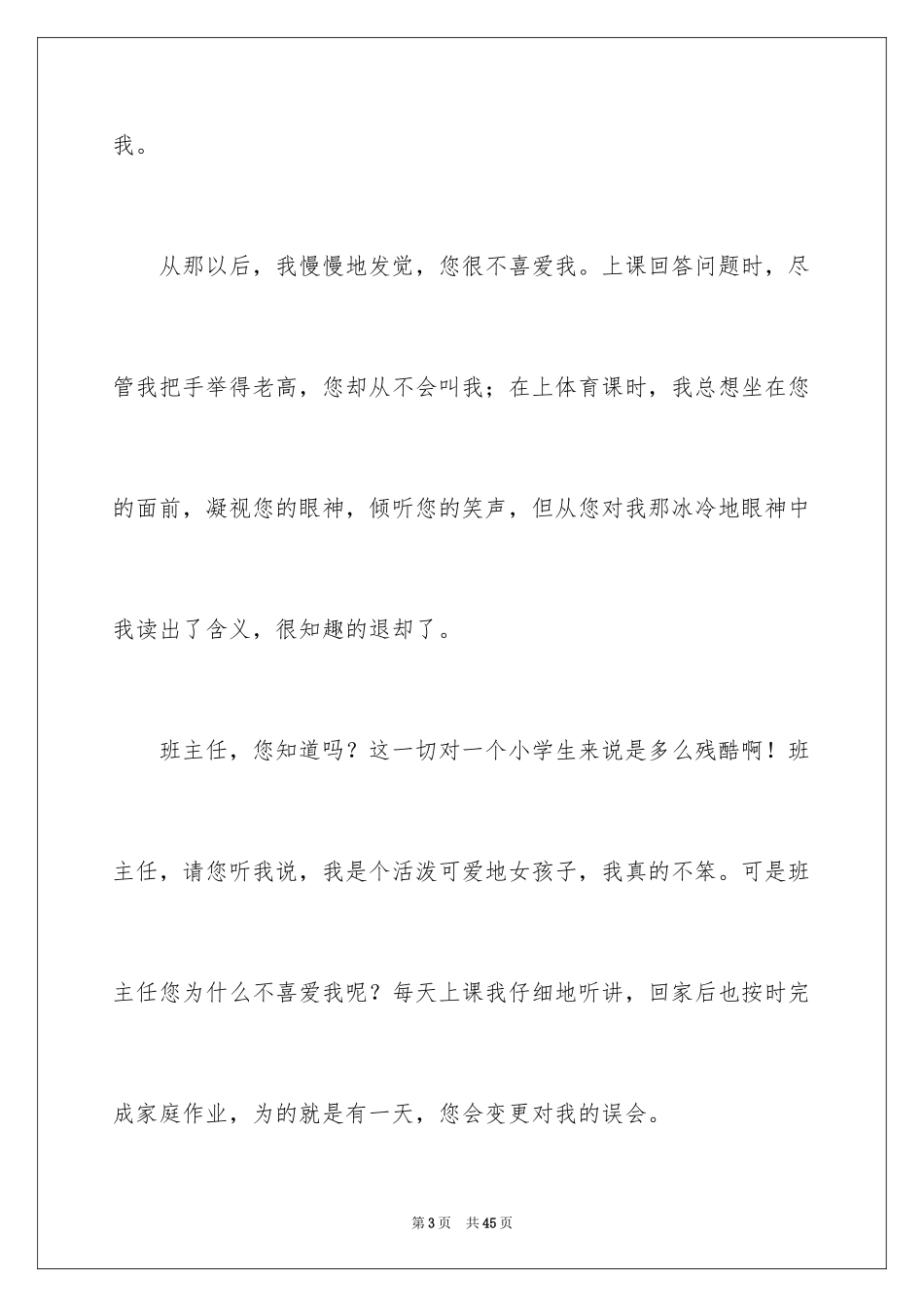 2024书信的作文_13_第3页