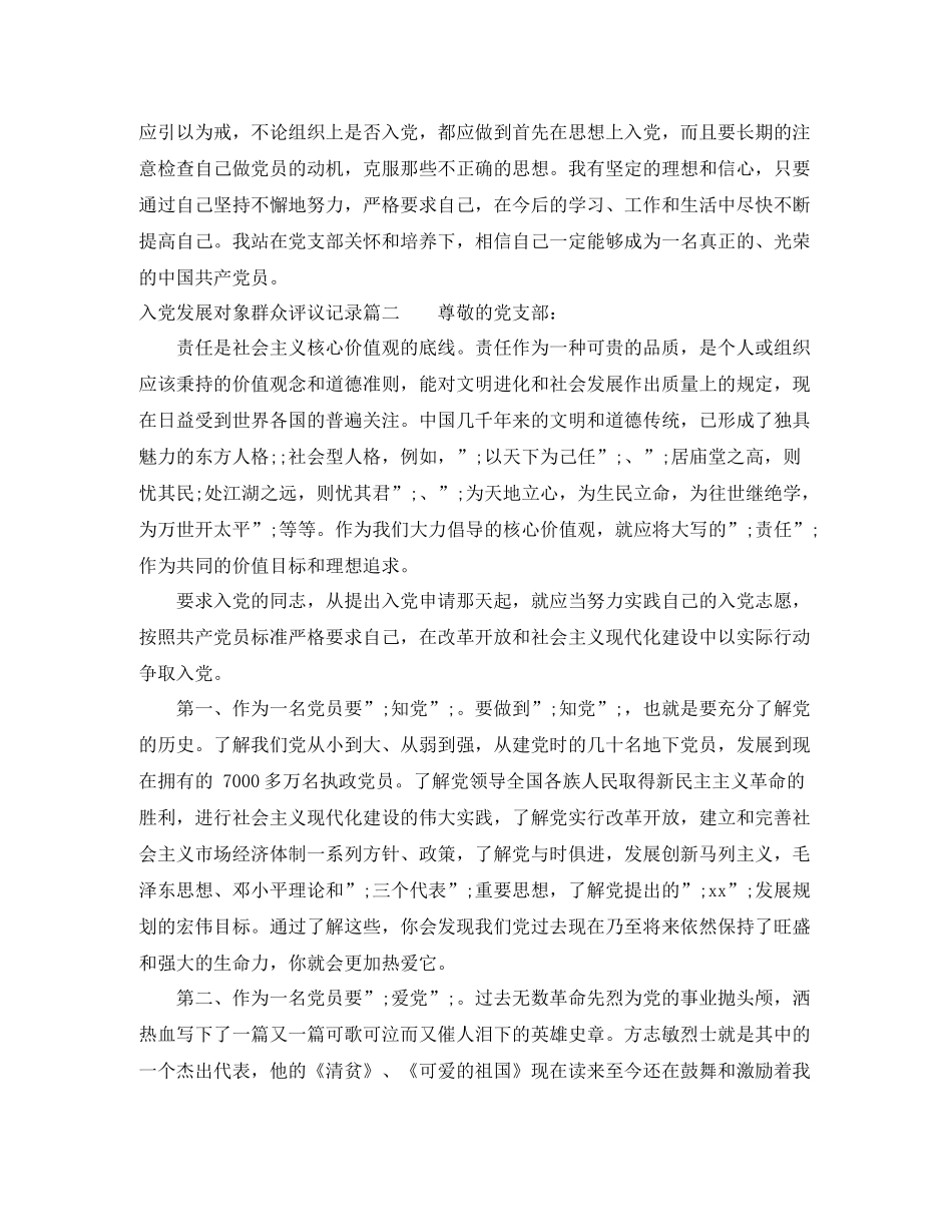 入党发展对象群众评议记录_第3页