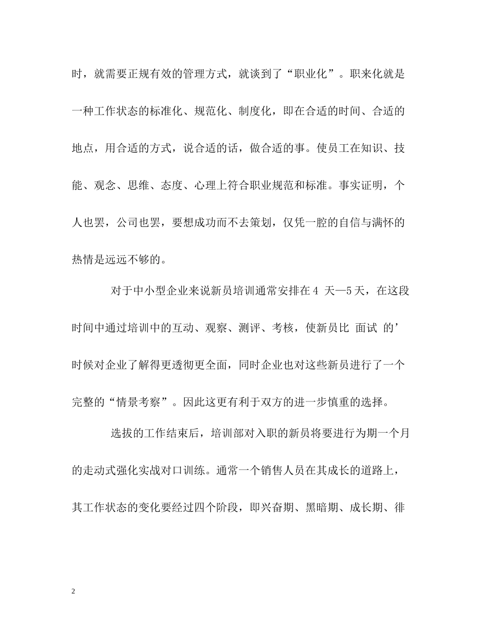 培训入职员工的自我评价_第2页