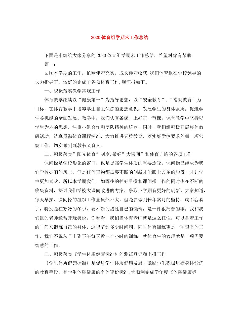 体育组学期末工作总结_第1页