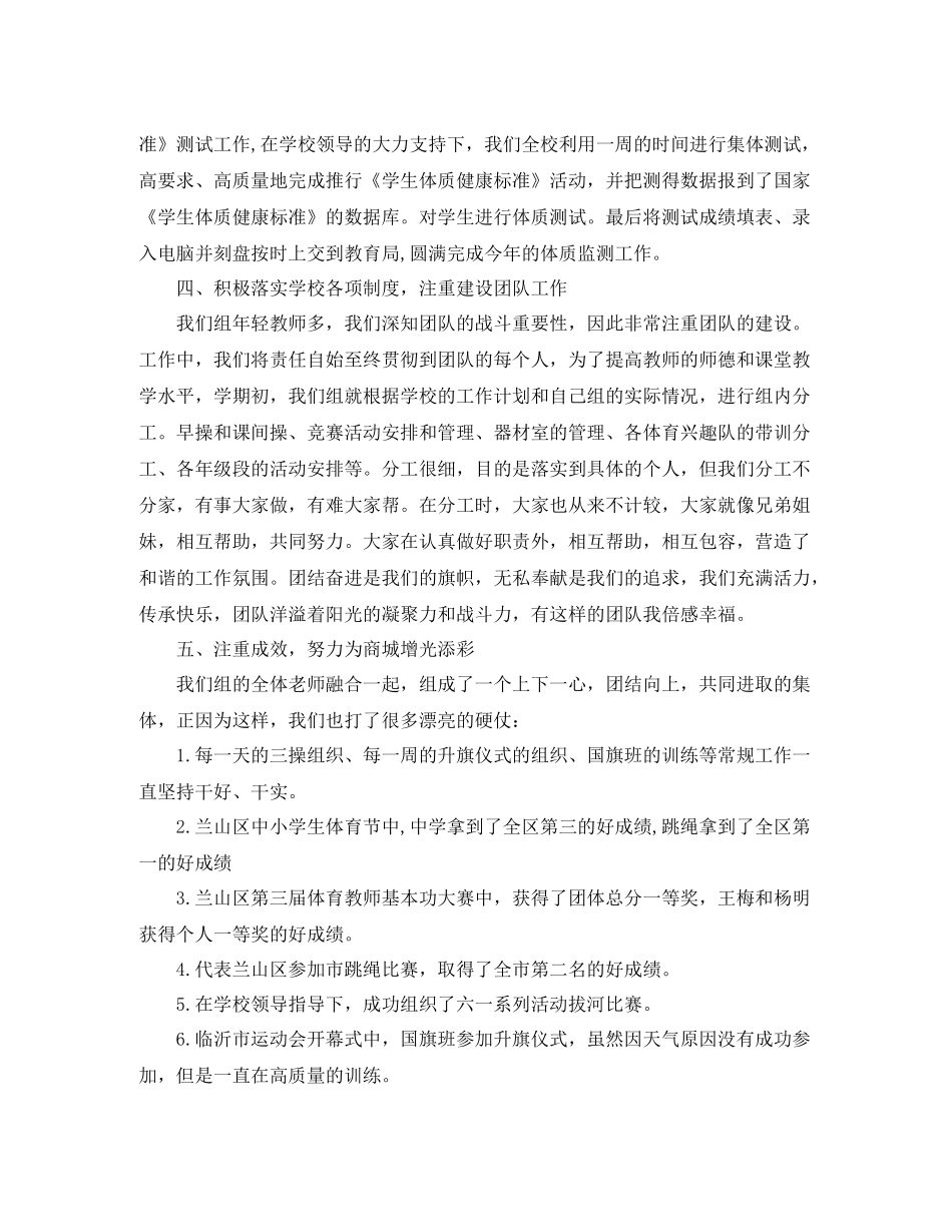 体育组学期末工作总结_第2页