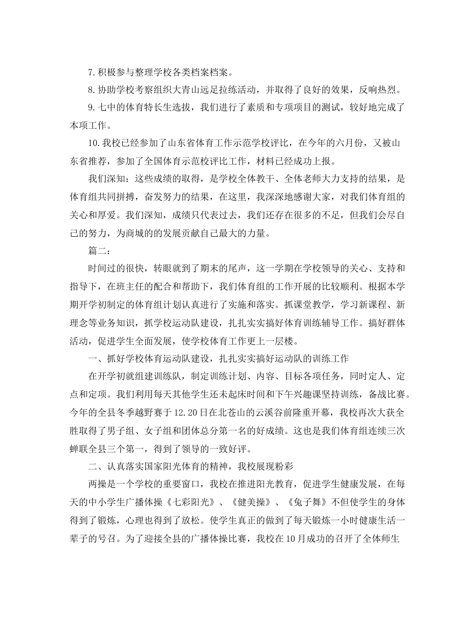 体育组学期末工作总结_第3页