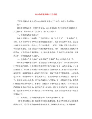 体育组学期末工作总结