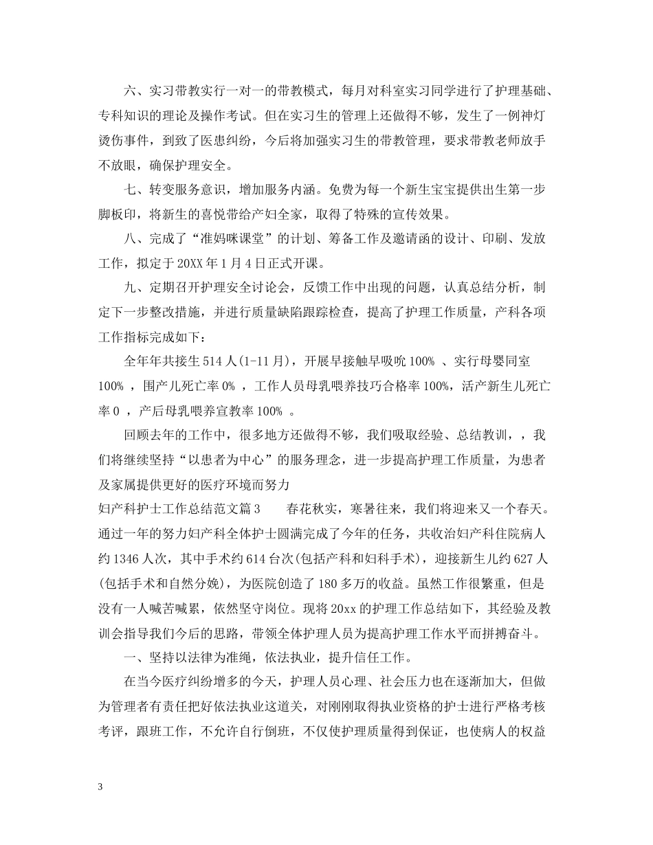 2020年妇产科护士工作总结范文_第3页
