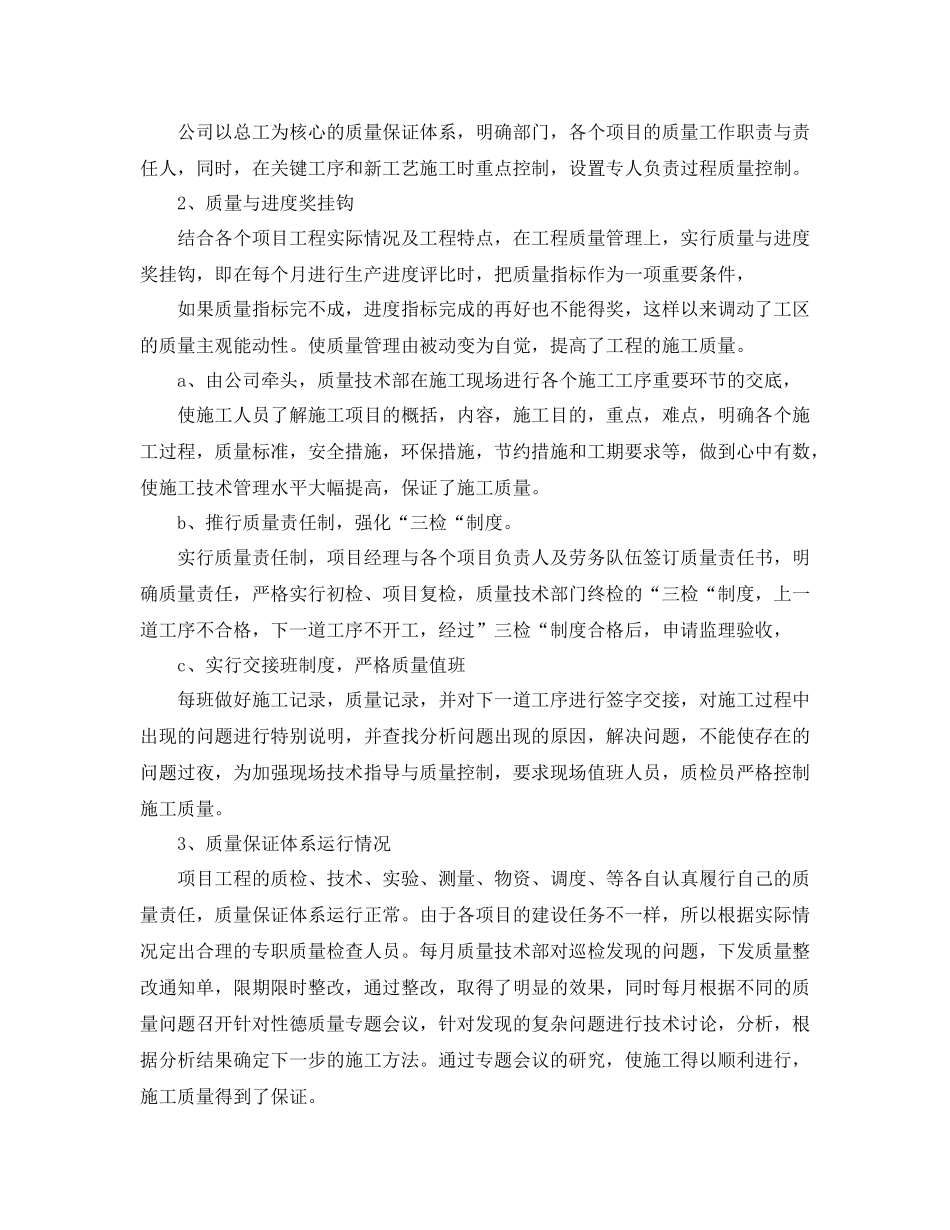 qc转正工作总结_第2页