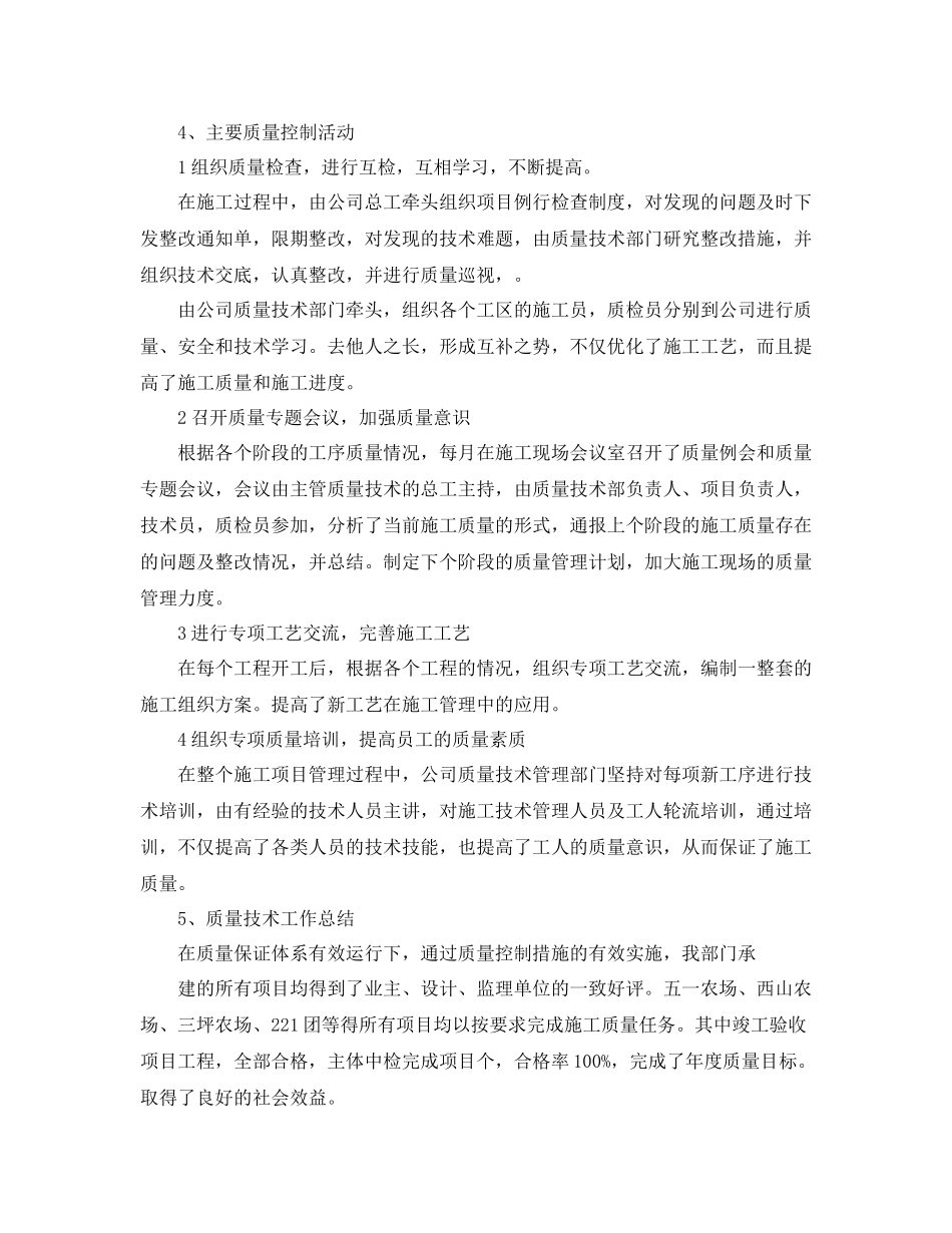 qc转正工作总结_第3页
