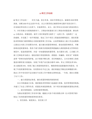 qc转正工作总结