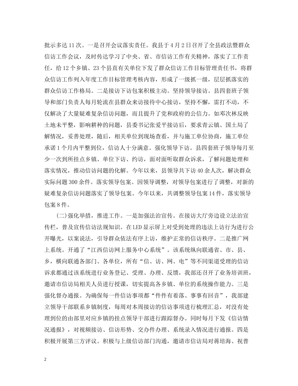 上半年信访工作总结及下半年工作安排_第2页
