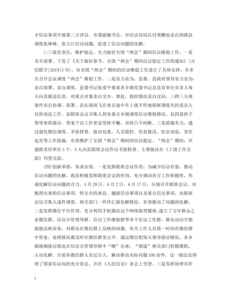 上半年信访工作总结及下半年工作安排_第3页