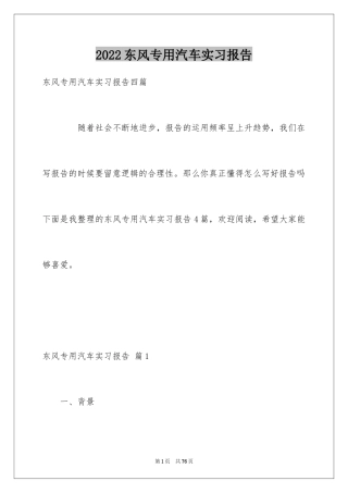 2024东风专用汽车实习报告
