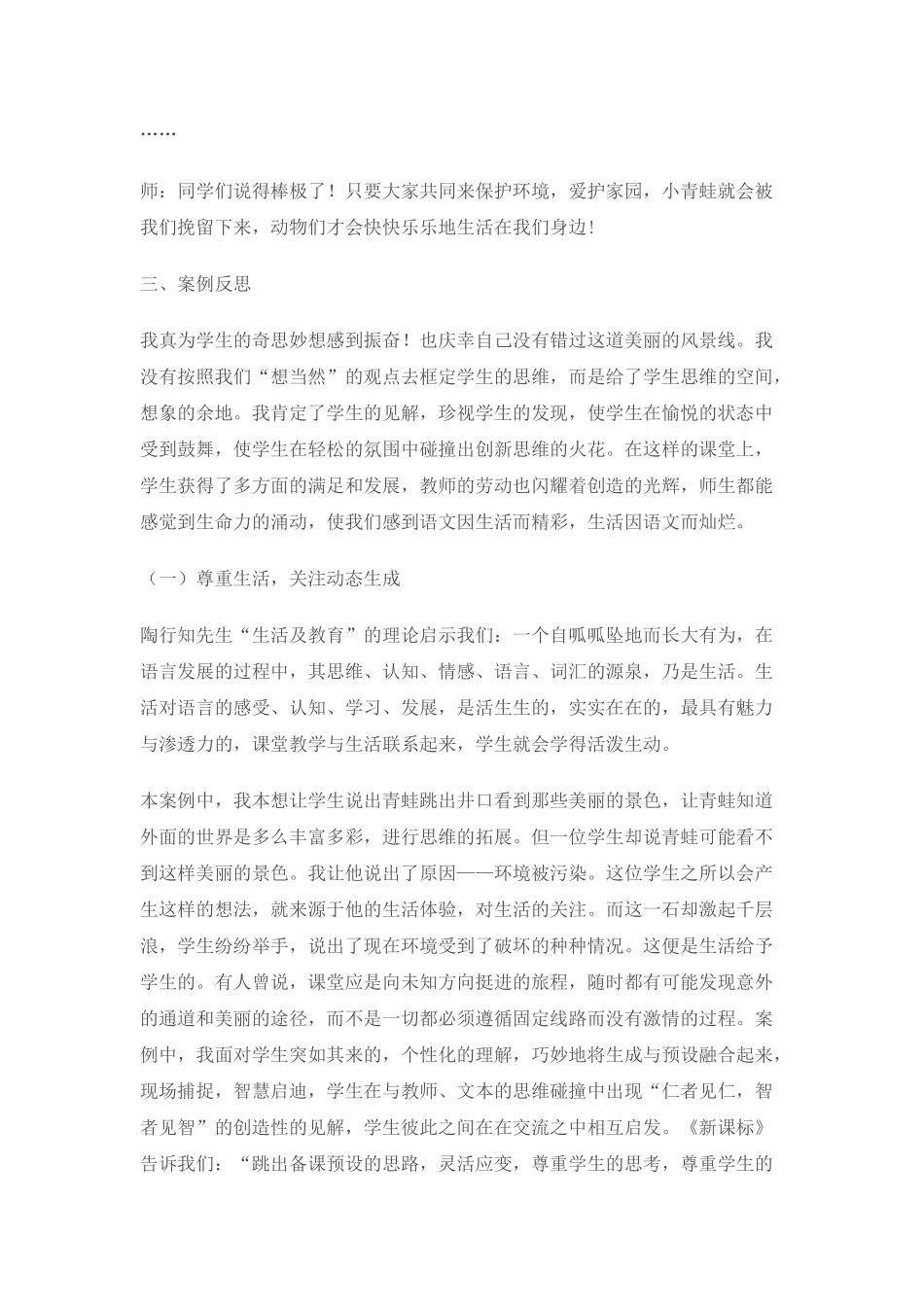 扬生活之风帆创课堂之精彩（坐井观天-教学案例）_第3页