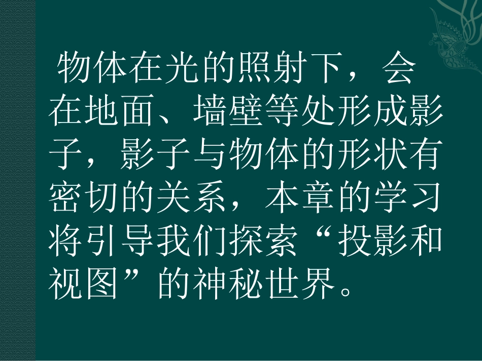第三章第一节投影_第3页