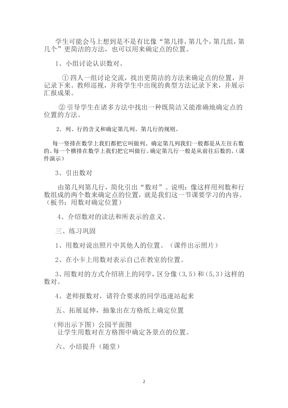 用数对确定位置教学设计_第2页