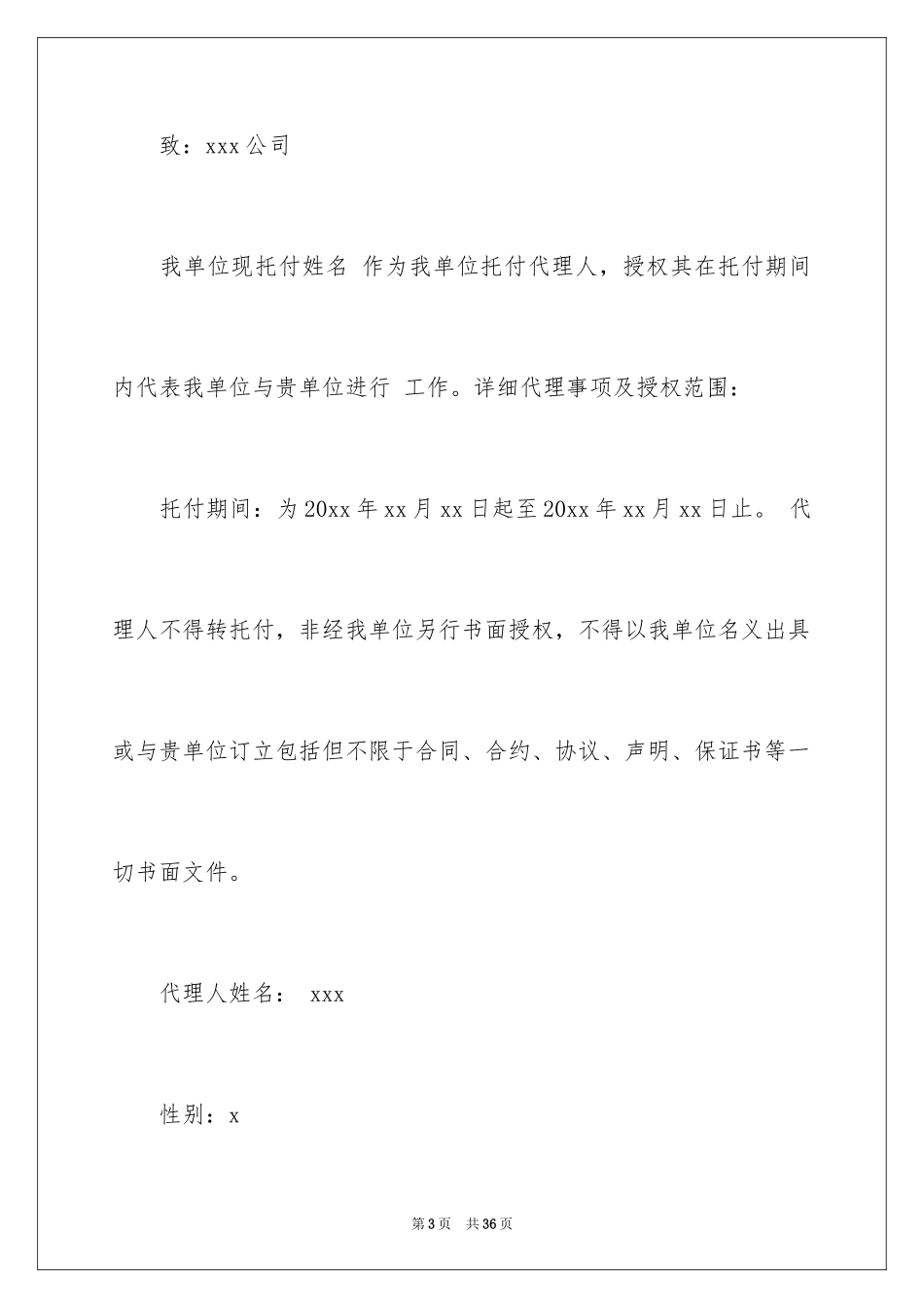 2024企业授权委托书_16_第3页
