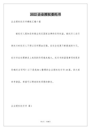 2024企业授权委托书_16