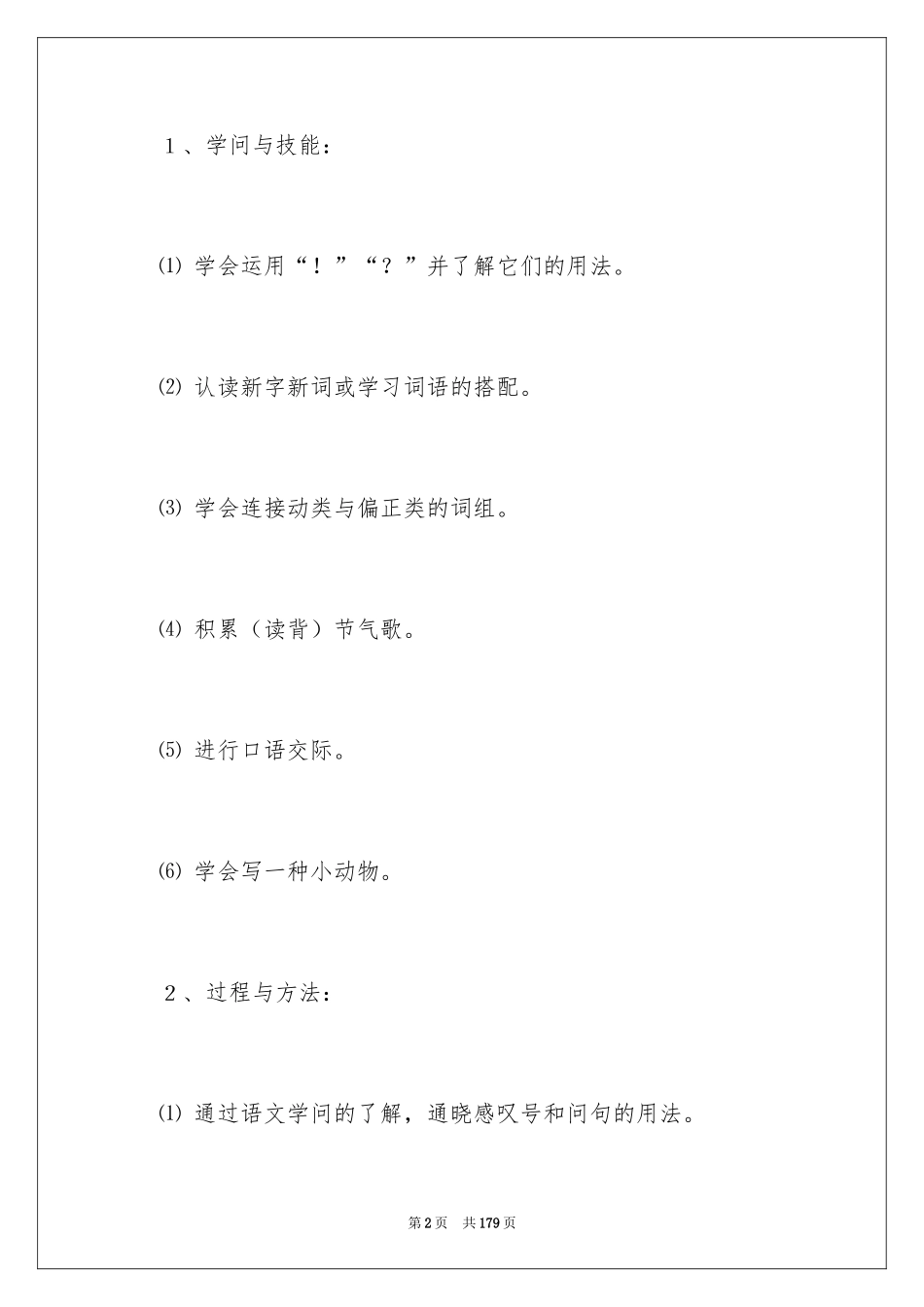 2024《语文园地五》教学设计_3_第2页