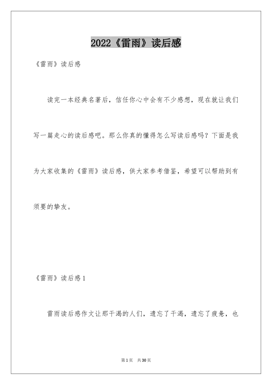 2024《雷雨》读后感_13_第1页