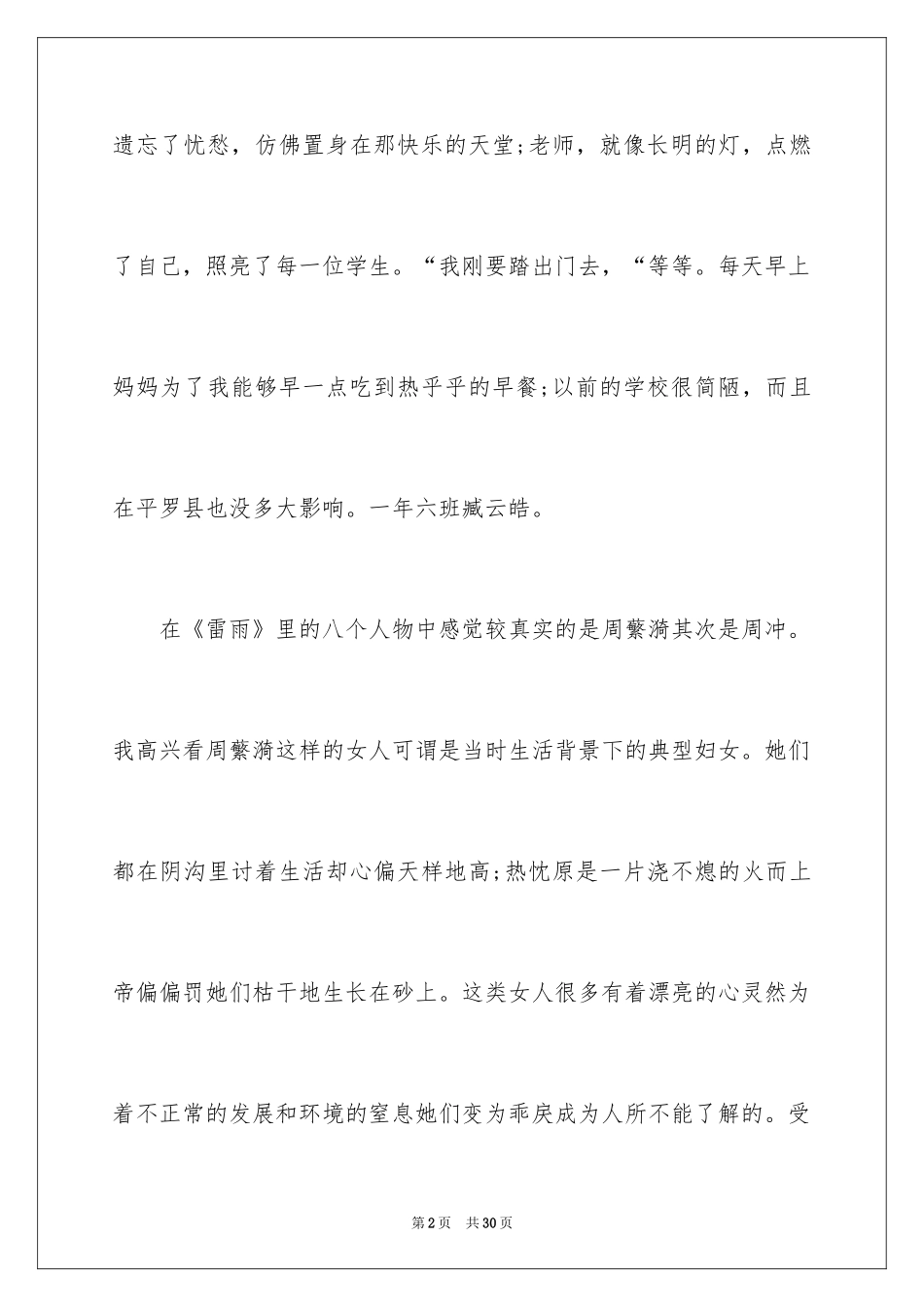 2024《雷雨》读后感_13_第2页