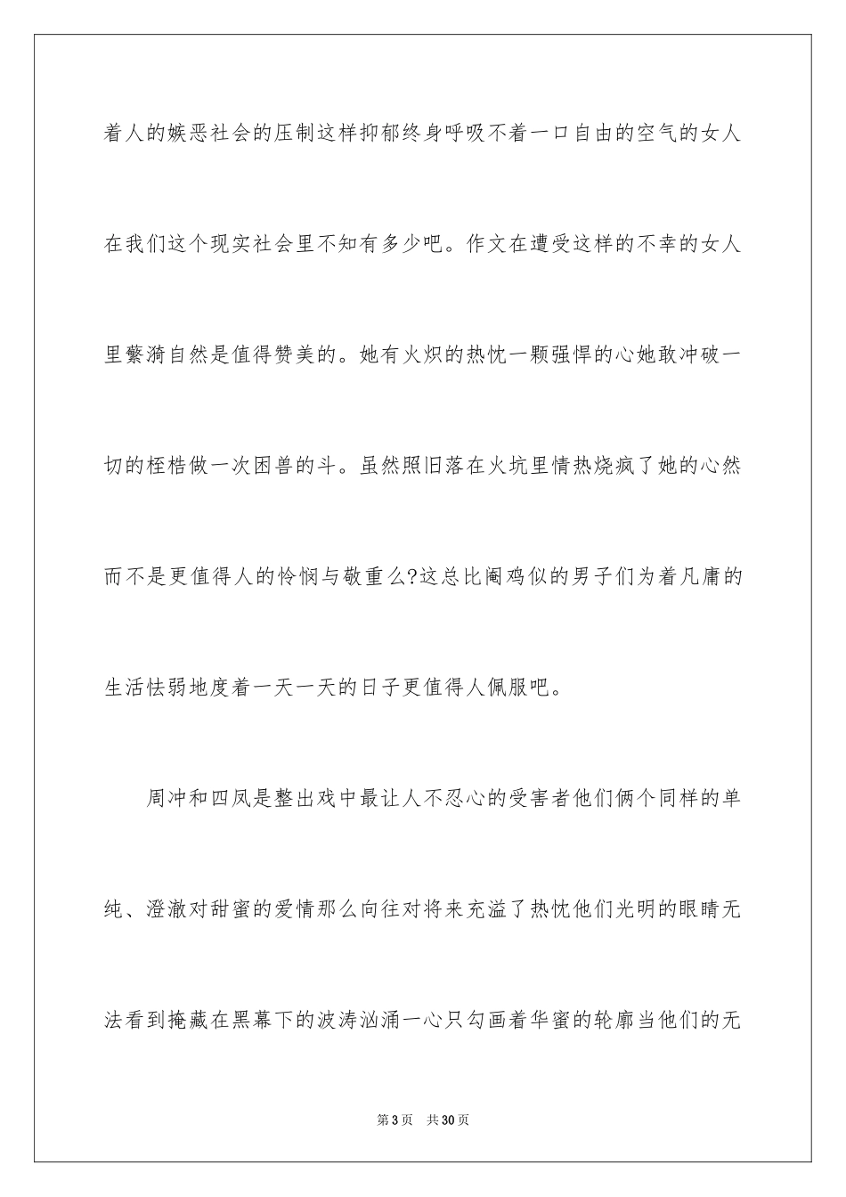 2024《雷雨》读后感_13_第3页