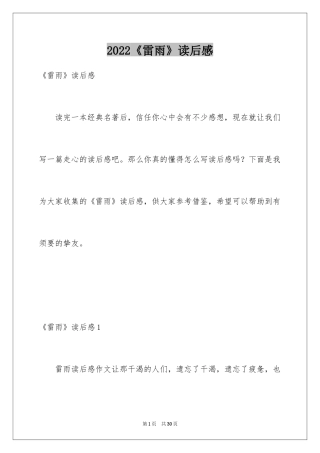 2024《雷雨》读后感_13