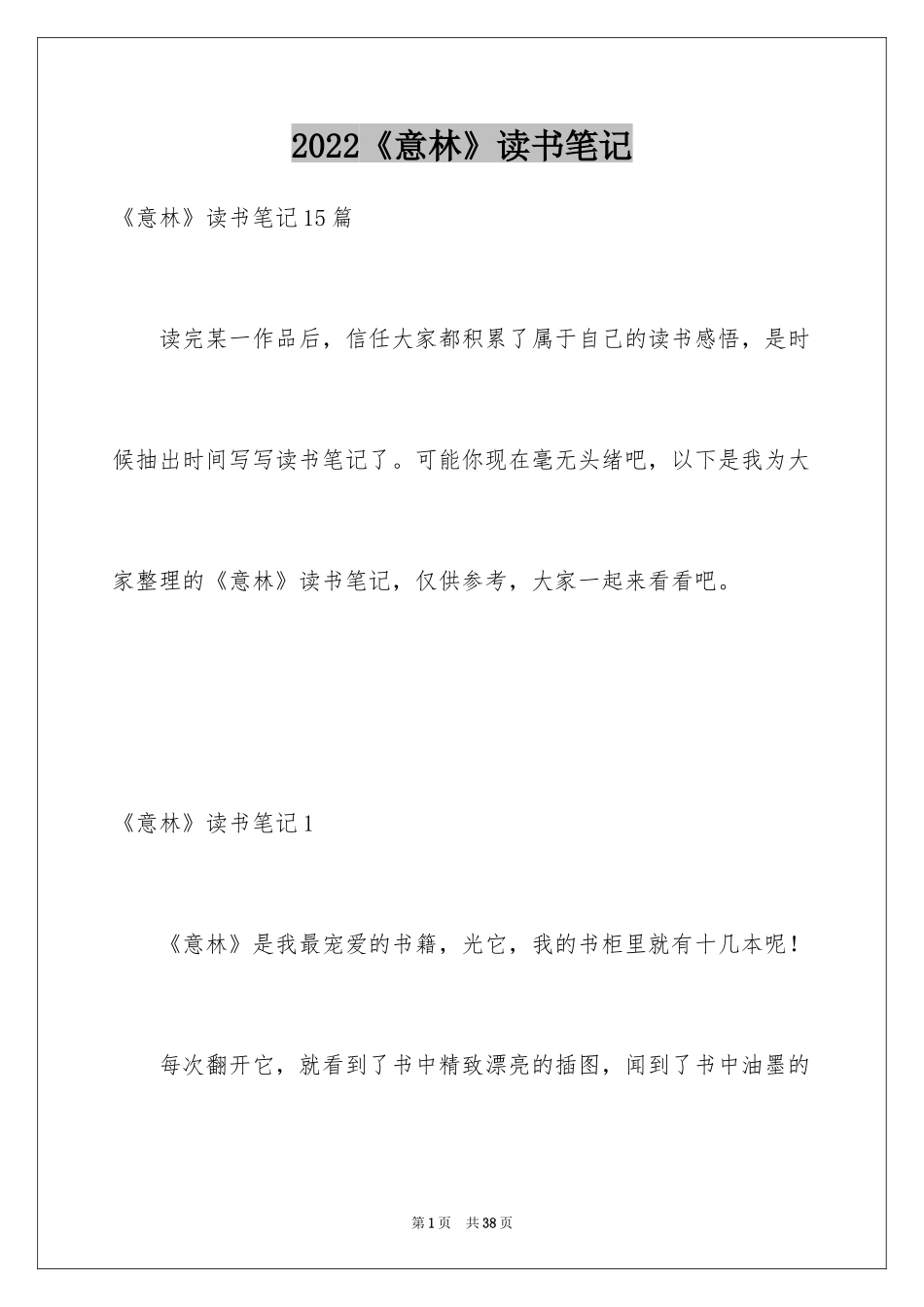 2024《意林》读书笔记_3_第1页