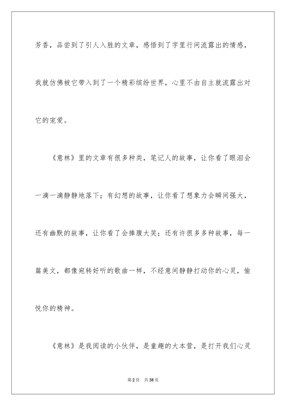 2024《意林》读书笔记_3_第2页