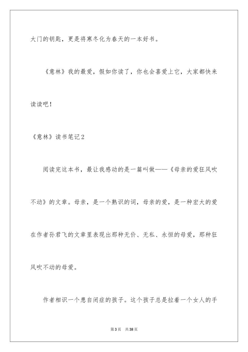 2024《意林》读书笔记_3_第3页