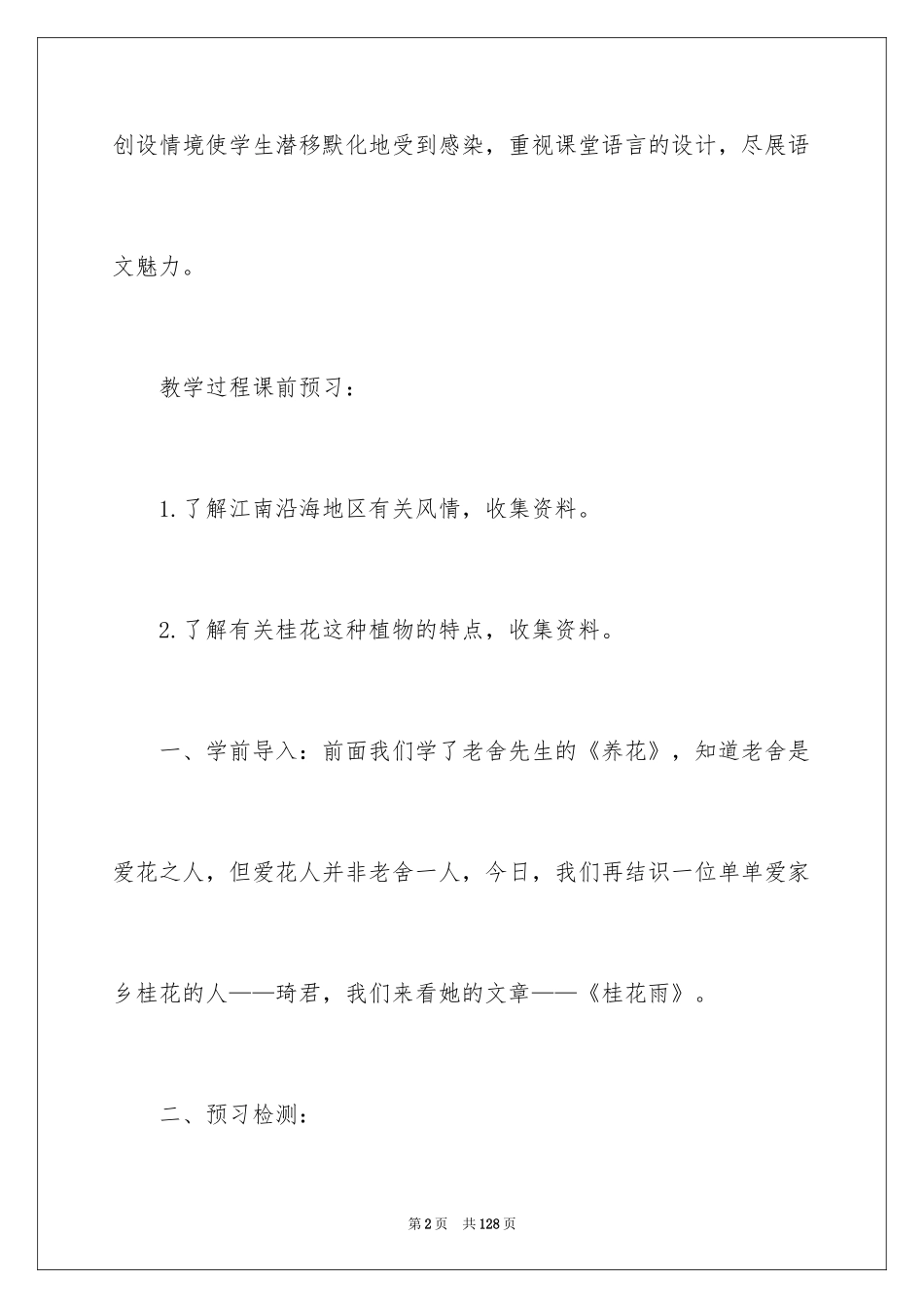 2024《桂花雨》教案_1_第2页