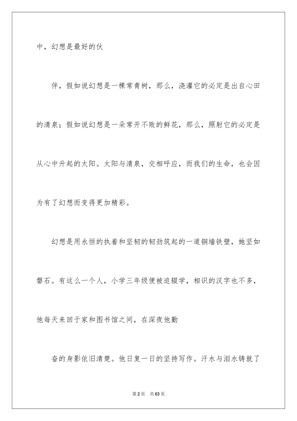 2024中学生演讲稿_1178_第2页