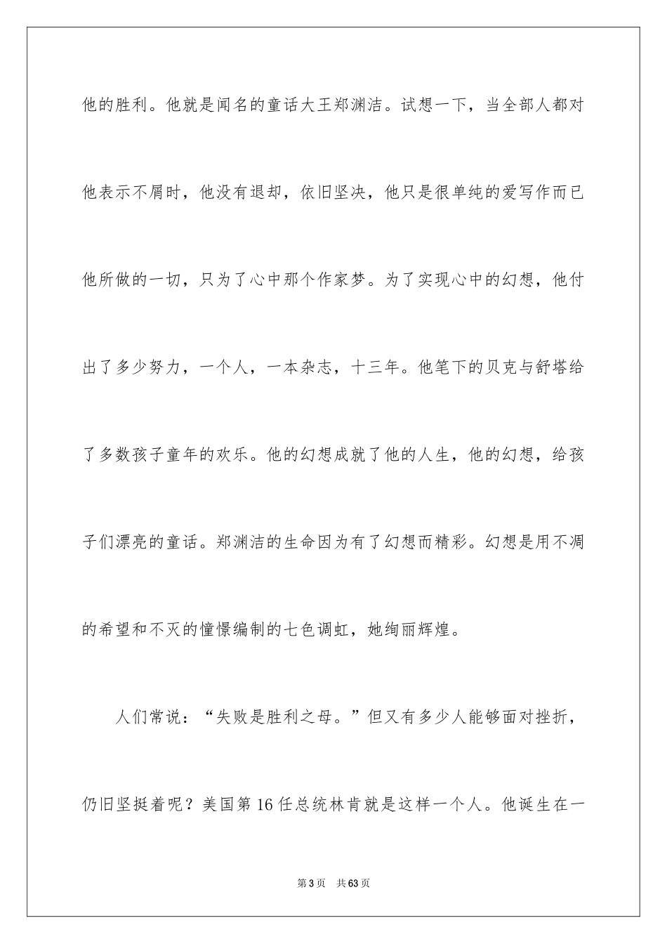2024中学生演讲稿_1178_第3页
