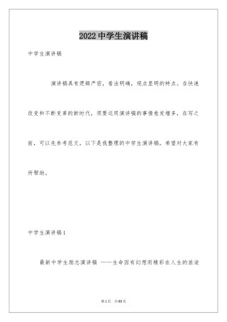2024中学生演讲稿_1178